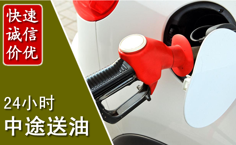 敦化中途汽车送防冻液