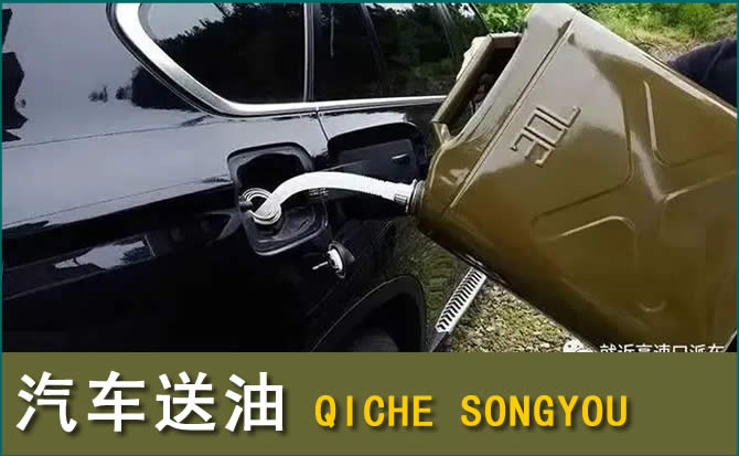 敦化汽车救援送水案例