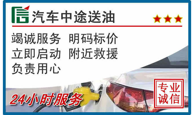 敦化高速公路汽车送汽油