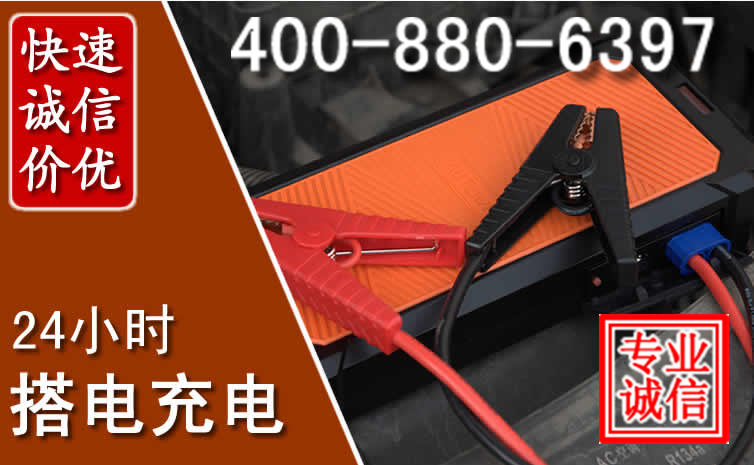 敦化汽车电瓶搭电电话