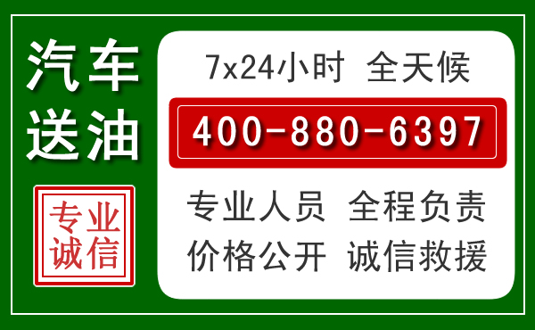 敦化汽车送油救援电话 敦化汽车送油救援电话